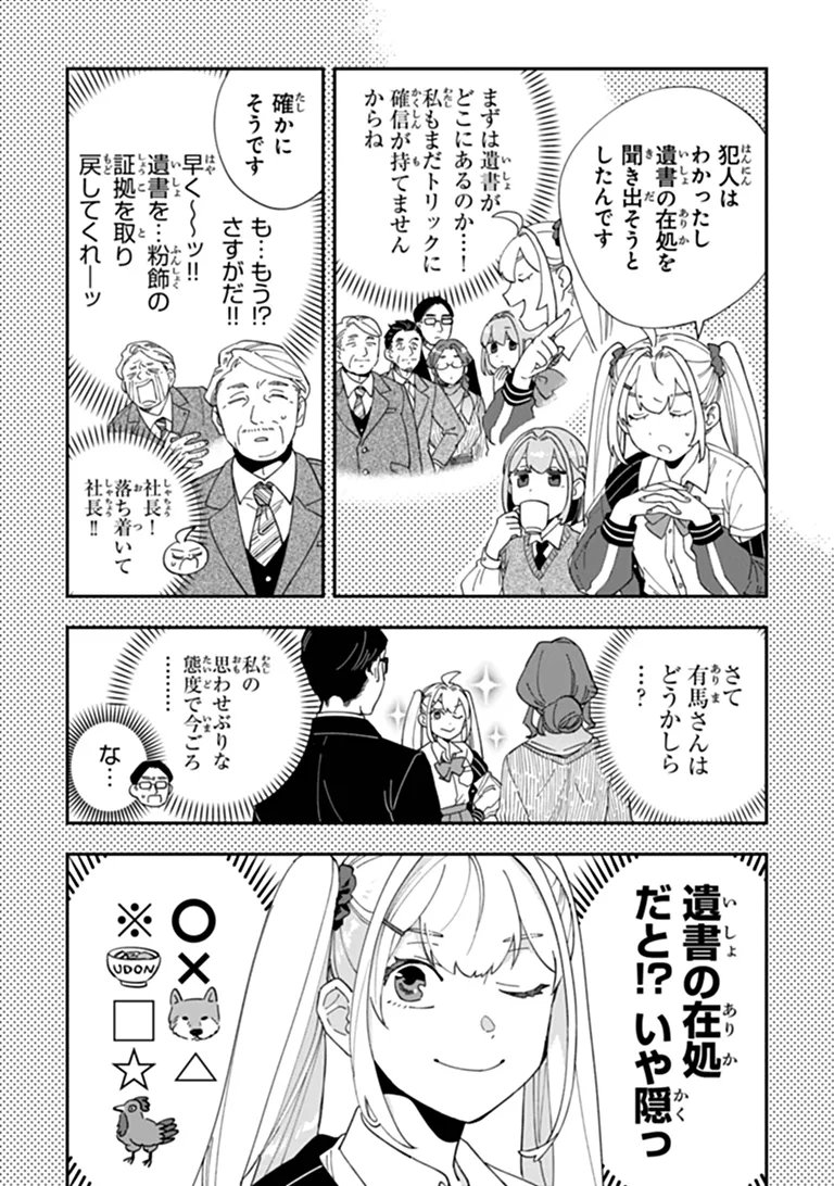 Dokushin Tantei Ooba Kanako wa Atama ga Warui - Chapter 5 - Page 21
