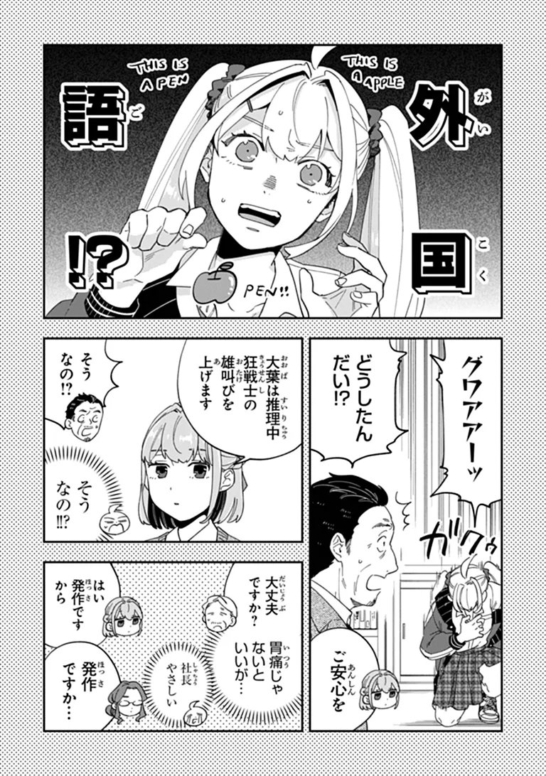 Dokushin Tantei Ooba Kanako wa Atama ga Warui - Chapter 5 - Page 23