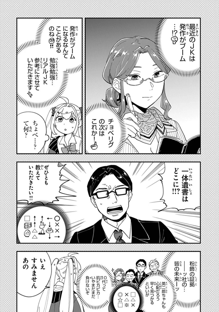 Dokushin Tantei Ooba Kanako wa Atama ga Warui - Chapter 5 - Page 24