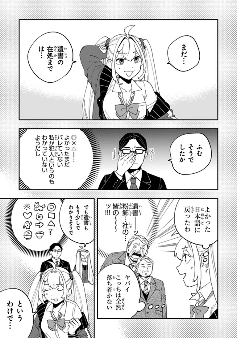 Dokushin Tantei Ooba Kanako wa Atama ga Warui - Chapter 5 - Page 25
