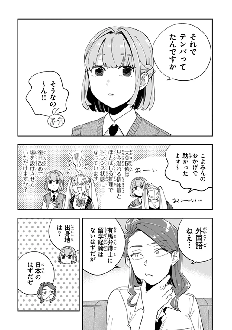 Dokushin Tantei Ooba Kanako wa Atama ga Warui - Chapter 5 - Page 26