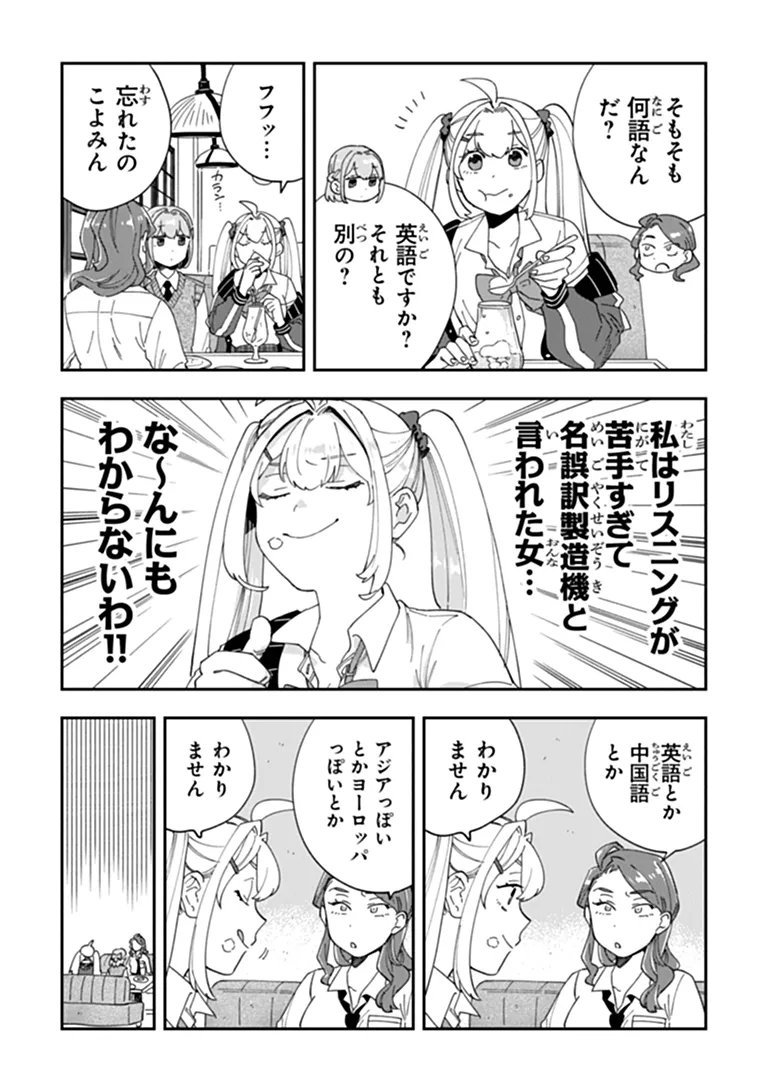 Dokushin Tantei Ooba Kanako wa Atama ga Warui - Chapter 5 - Page 27
