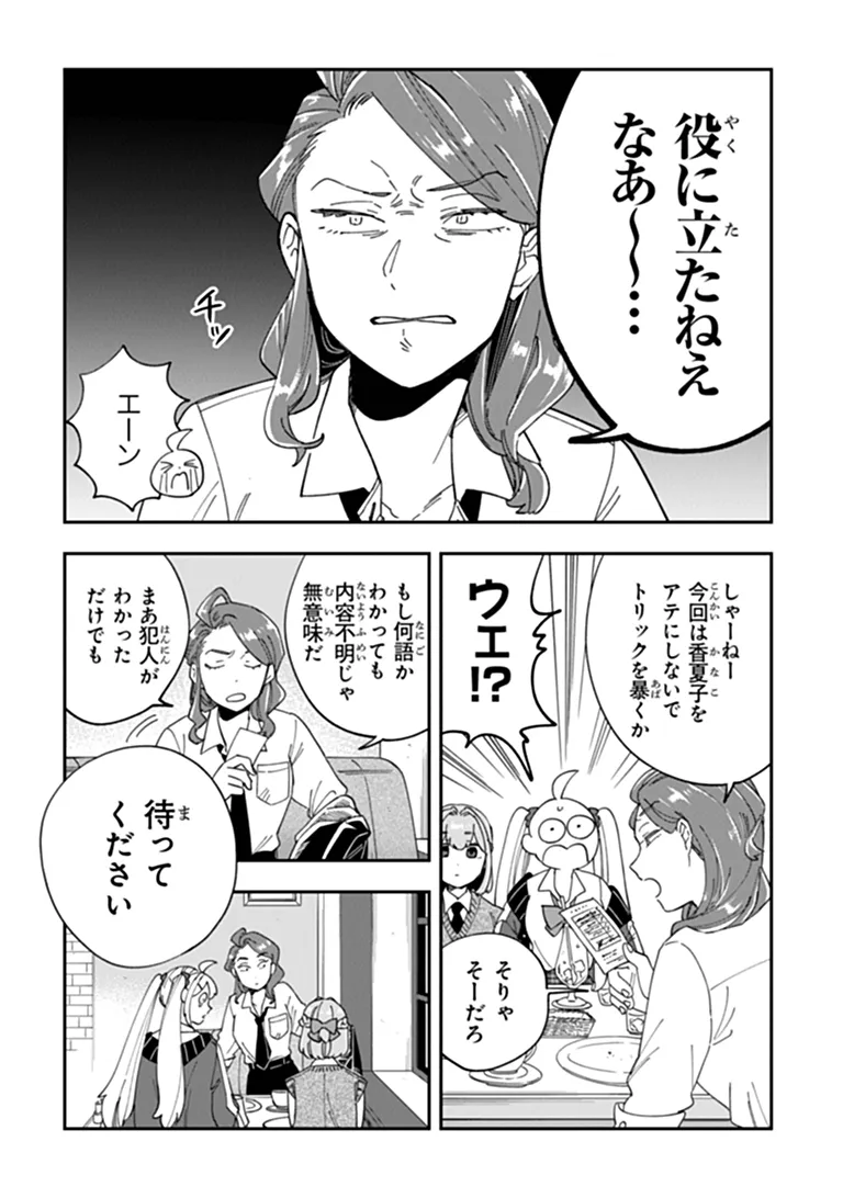 Dokushin Tantei Ooba Kanako wa Atama ga Warui - Chapter 5 - Page 28