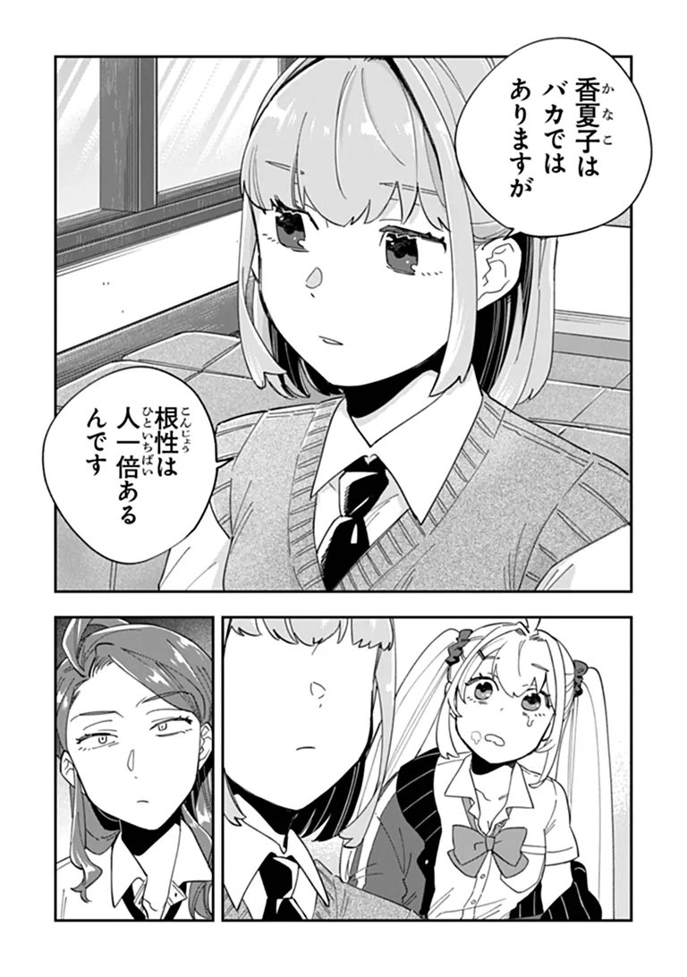 Dokushin Tantei Ooba Kanako wa Atama ga Warui - Chapter 5 - Page 29