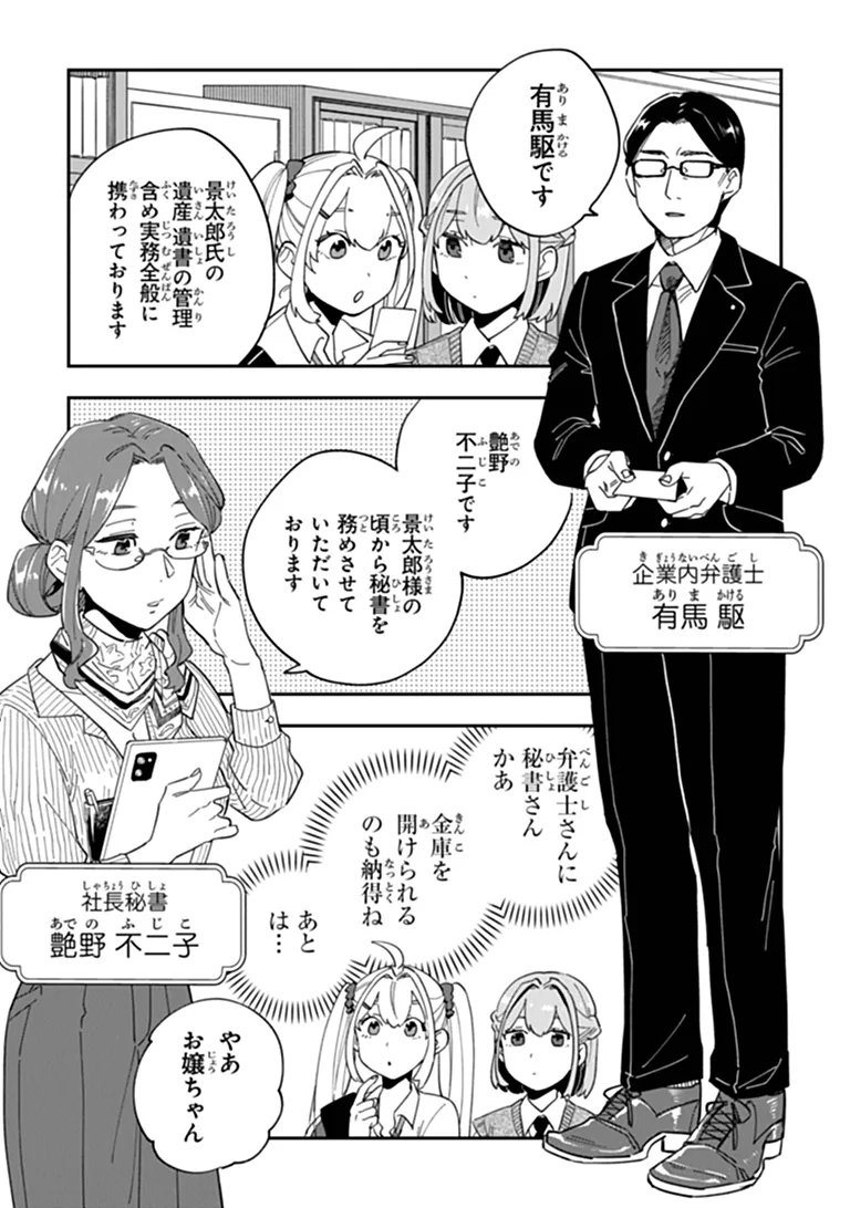 Dokushin Tantei Ooba Kanako wa Atama ga Warui - Chapter 5 - Page 3