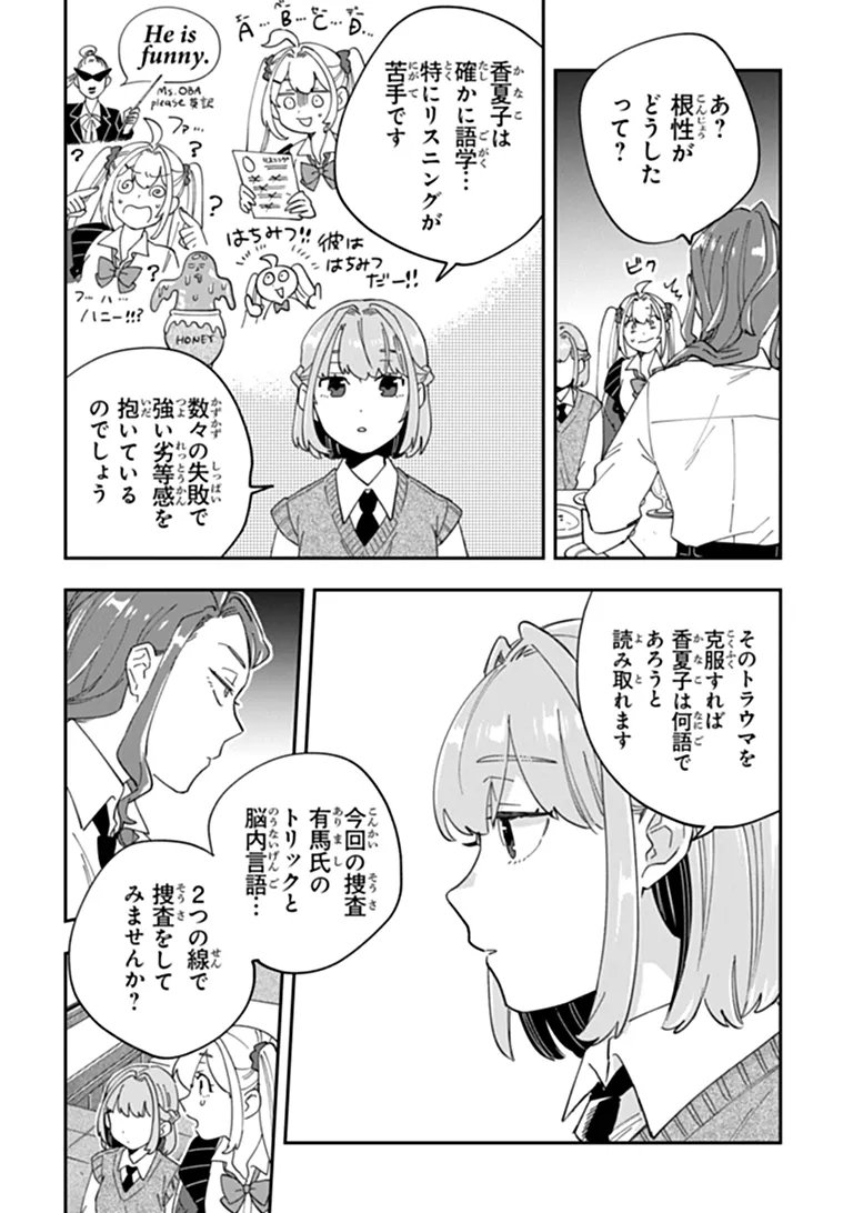 Dokushin Tantei Ooba Kanako wa Atama ga Warui - Chapter 5 - Page 30