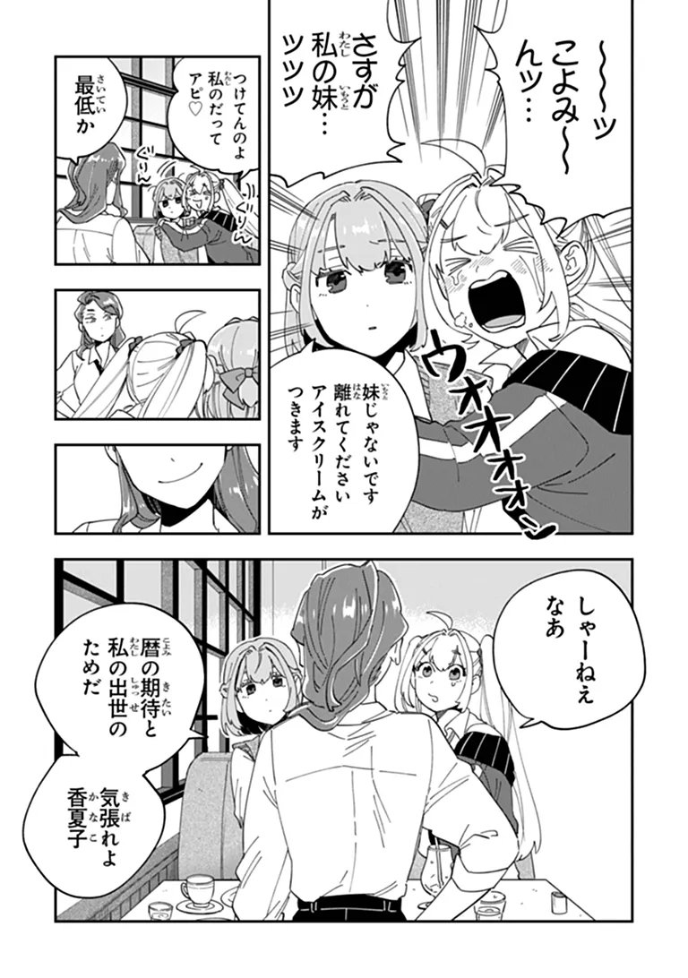 Dokushin Tantei Ooba Kanako wa Atama ga Warui - Chapter 5 - Page 31
