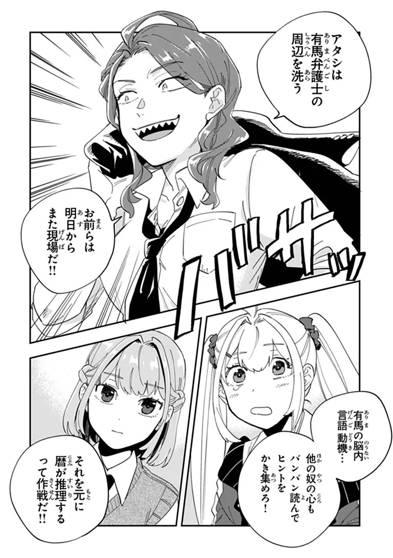 Dokushin Tantei Ooba Kanako wa Atama ga Warui - Chapter 5 - Page 32