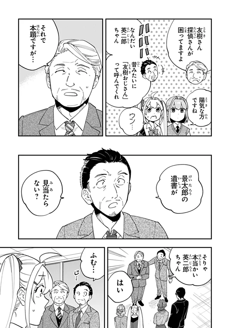 Dokushin Tantei Ooba Kanako wa Atama ga Warui - Chapter 5 - Page 5