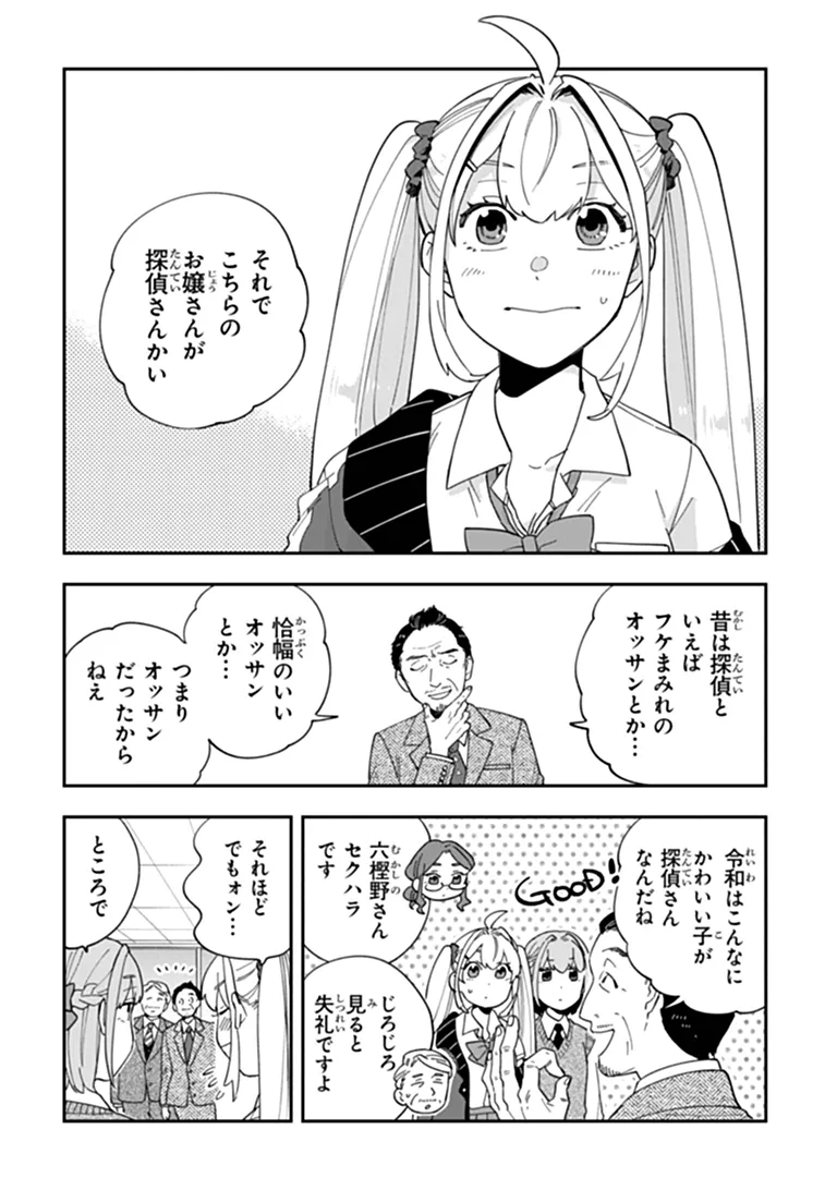 Dokushin Tantei Ooba Kanako wa Atama ga Warui - Chapter 5 - Page 6