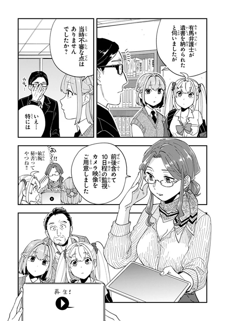 Dokushin Tantei Ooba Kanako wa Atama ga Warui - Chapter 5 - Page 7