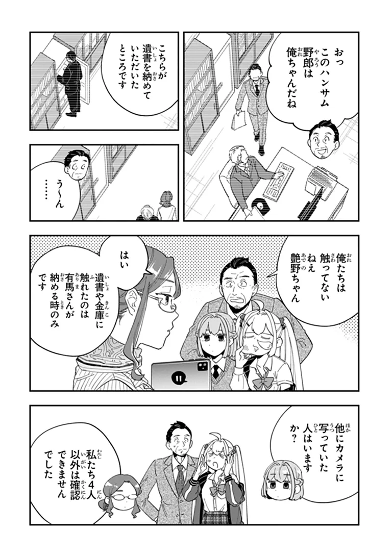 Dokushin Tantei Ooba Kanako wa Atama ga Warui - Chapter 5 - Page 8