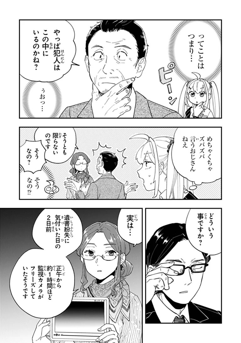 Dokushin Tantei Ooba Kanako wa Atama ga Warui - Chapter 5 - Page 9