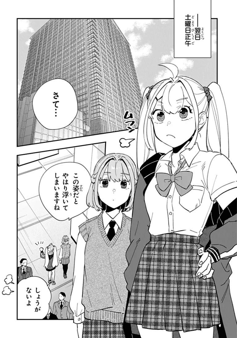 Dokushin Tantei Ooba Kanako wa Atama ga Warui - Chapter 6 - Page 1