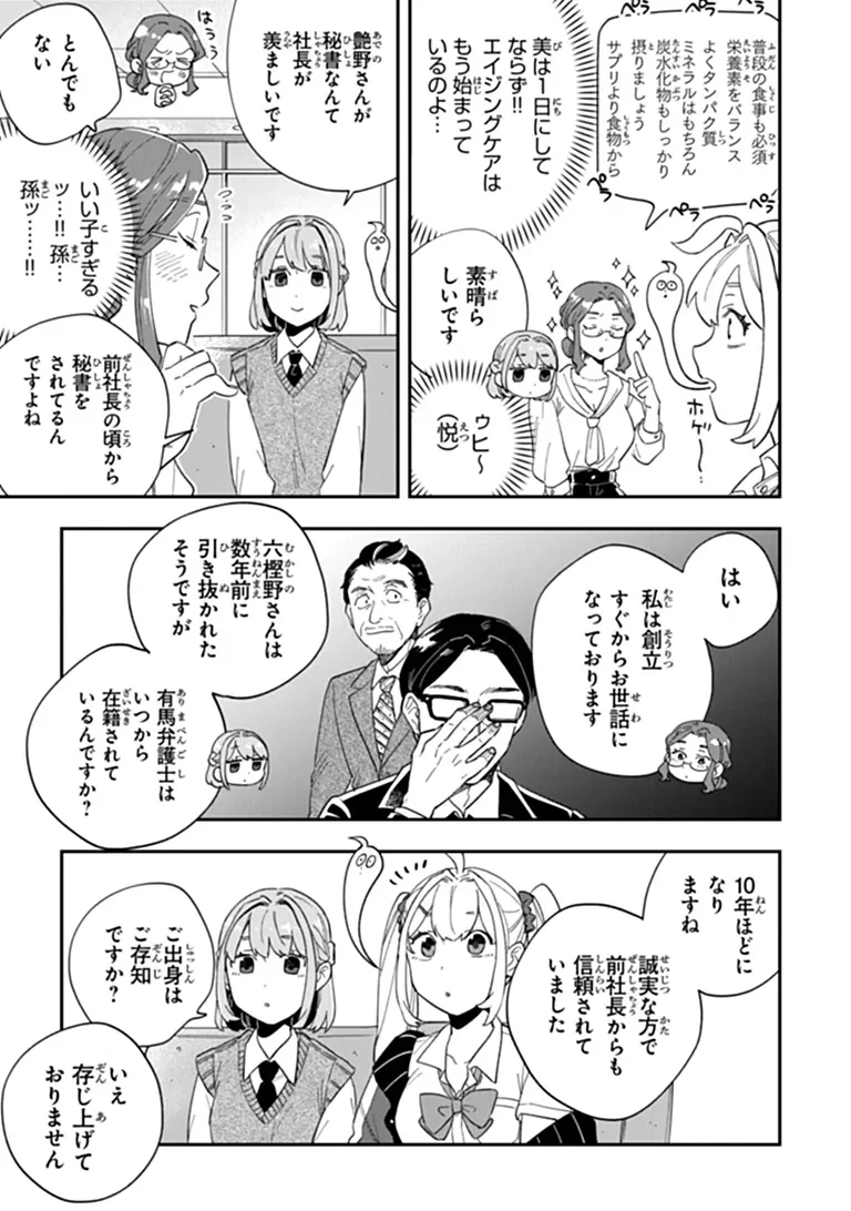 Dokushin Tantei Ooba Kanako wa Atama ga Warui - Chapter 6 - Page 11