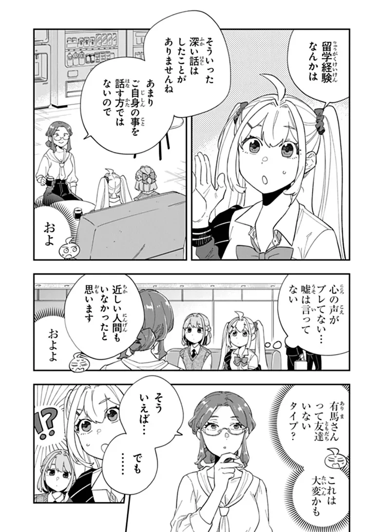 Dokushin Tantei Ooba Kanako wa Atama ga Warui - Chapter 6 - Page 12