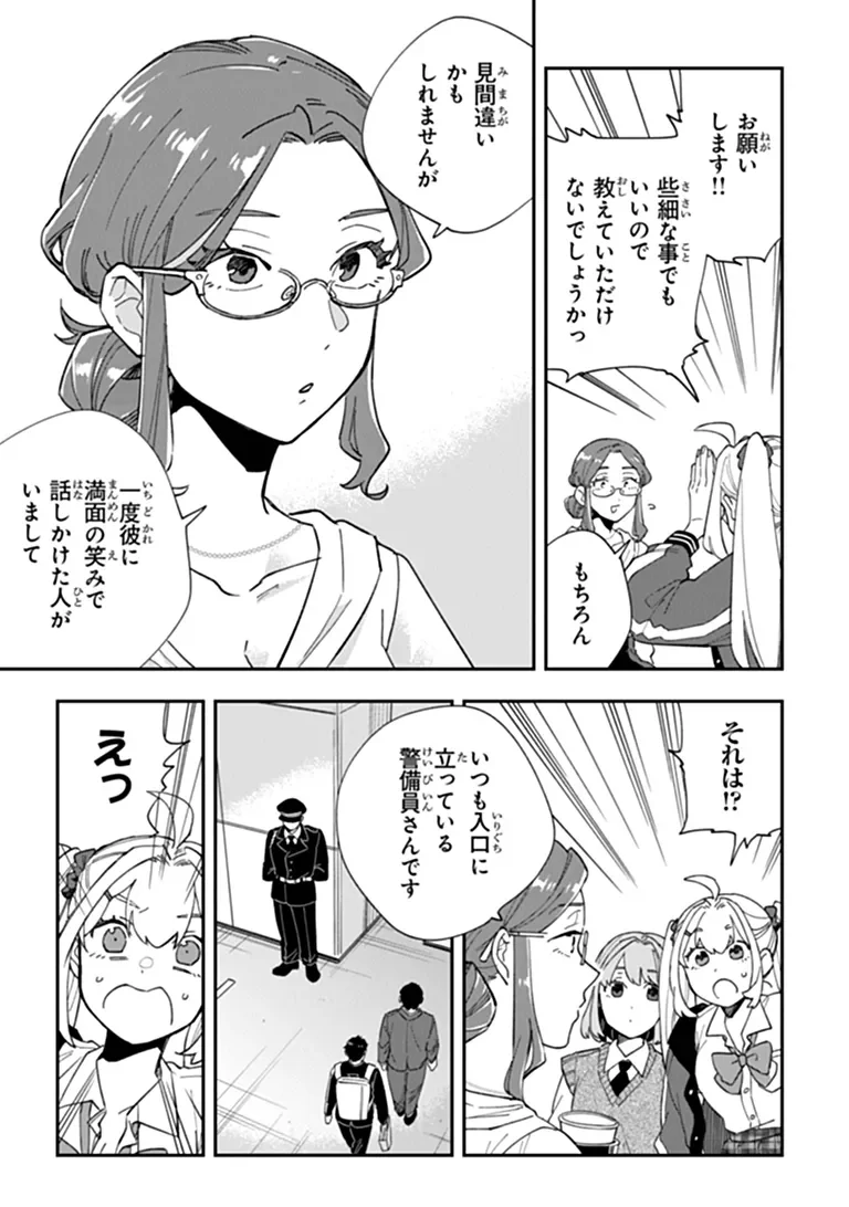 Dokushin Tantei Ooba Kanako wa Atama ga Warui - Chapter 6 - Page 13