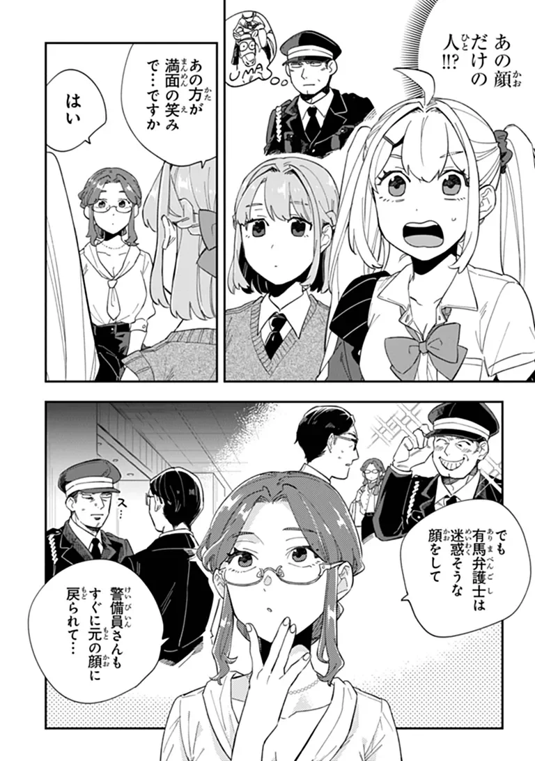 Dokushin Tantei Ooba Kanako wa Atama ga Warui - Chapter 6 - Page 14