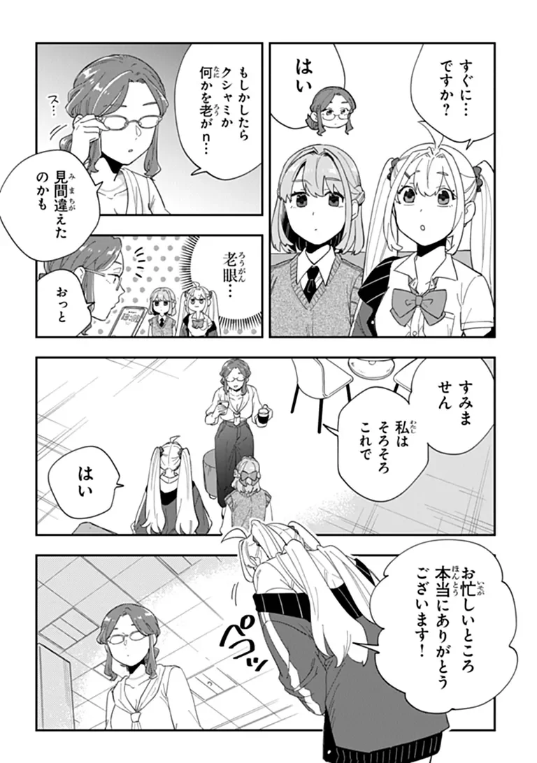 Dokushin Tantei Ooba Kanako wa Atama ga Warui - Chapter 6 - Page 15
