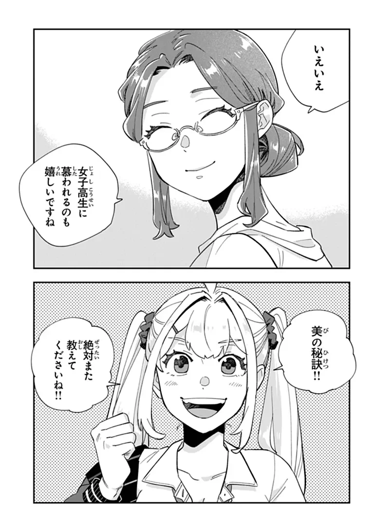 Dokushin Tantei Ooba Kanako wa Atama ga Warui - Chapter 6 - Page 16