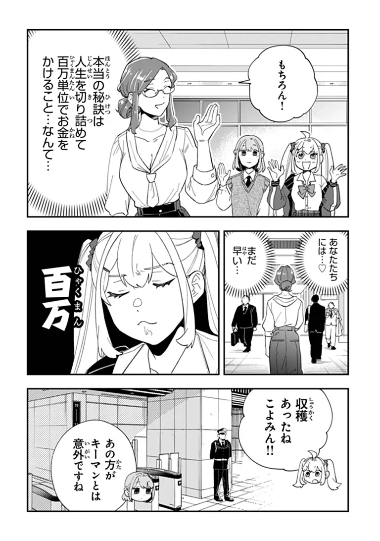 Dokushin Tantei Ooba Kanako wa Atama ga Warui - Chapter 6 - Page 17