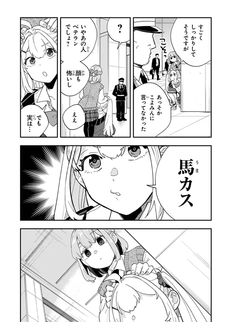 Dokushin Tantei Ooba Kanako wa Atama ga Warui - Chapter 6 - Page 18