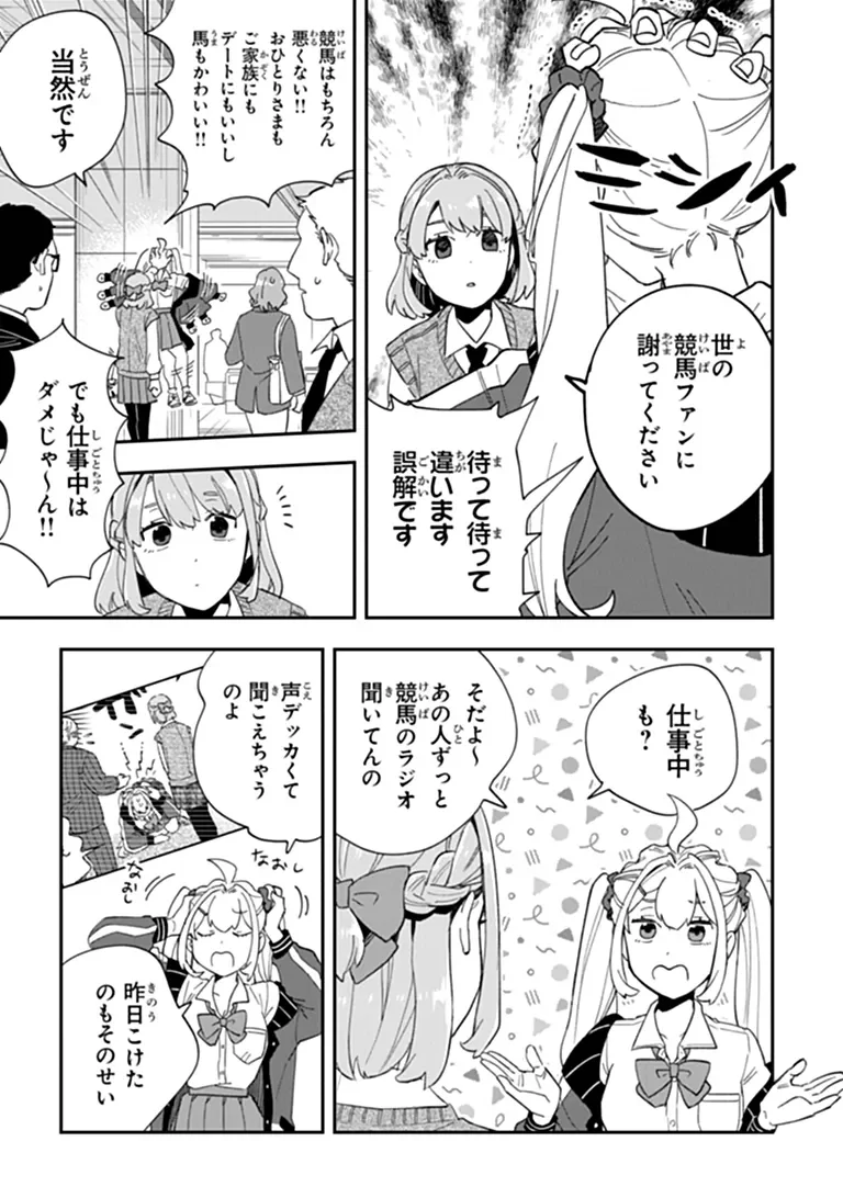 Dokushin Tantei Ooba Kanako wa Atama ga Warui - Chapter 6 - Page 19
