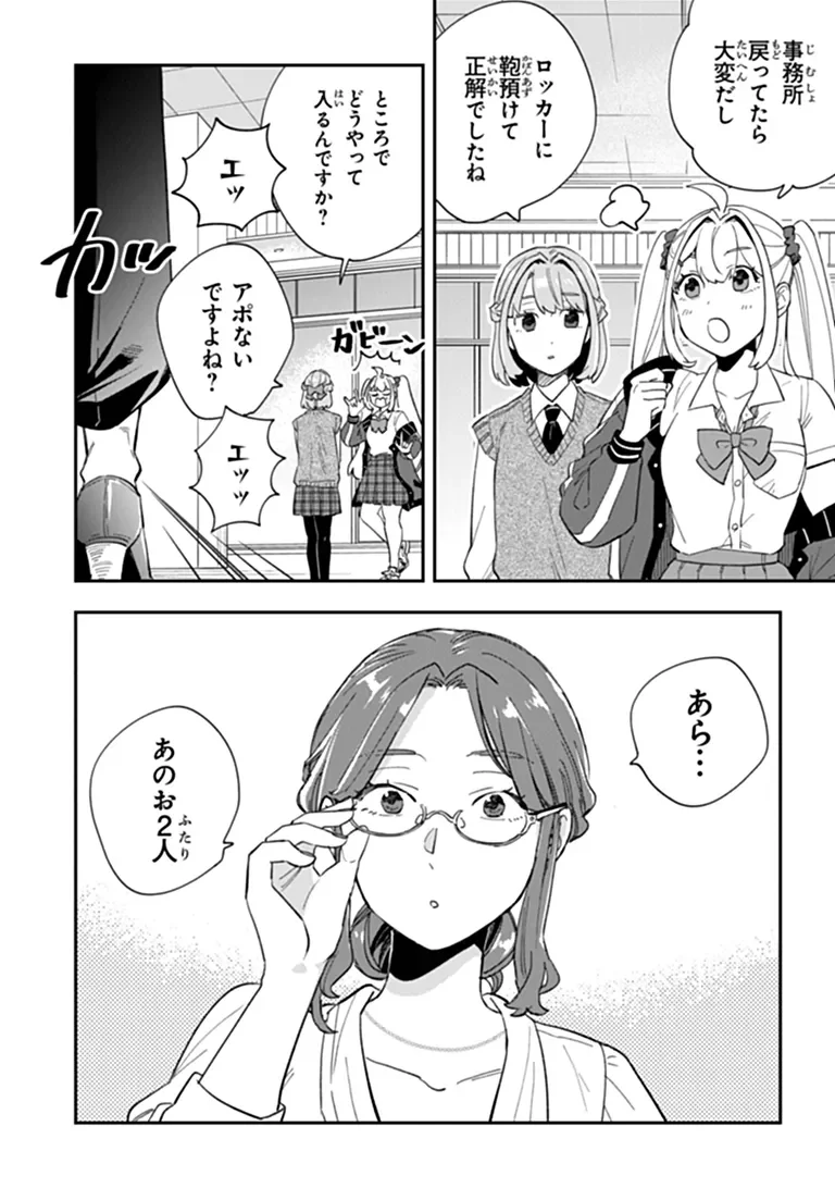 Dokushin Tantei Ooba Kanako wa Atama ga Warui - Chapter 6 - Page 2