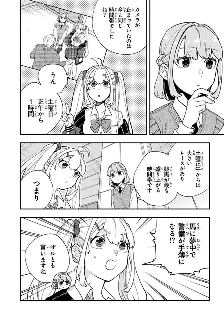 Dokushin Tantei Ooba Kanako wa Atama ga Warui - Chapter 6 - Page 20