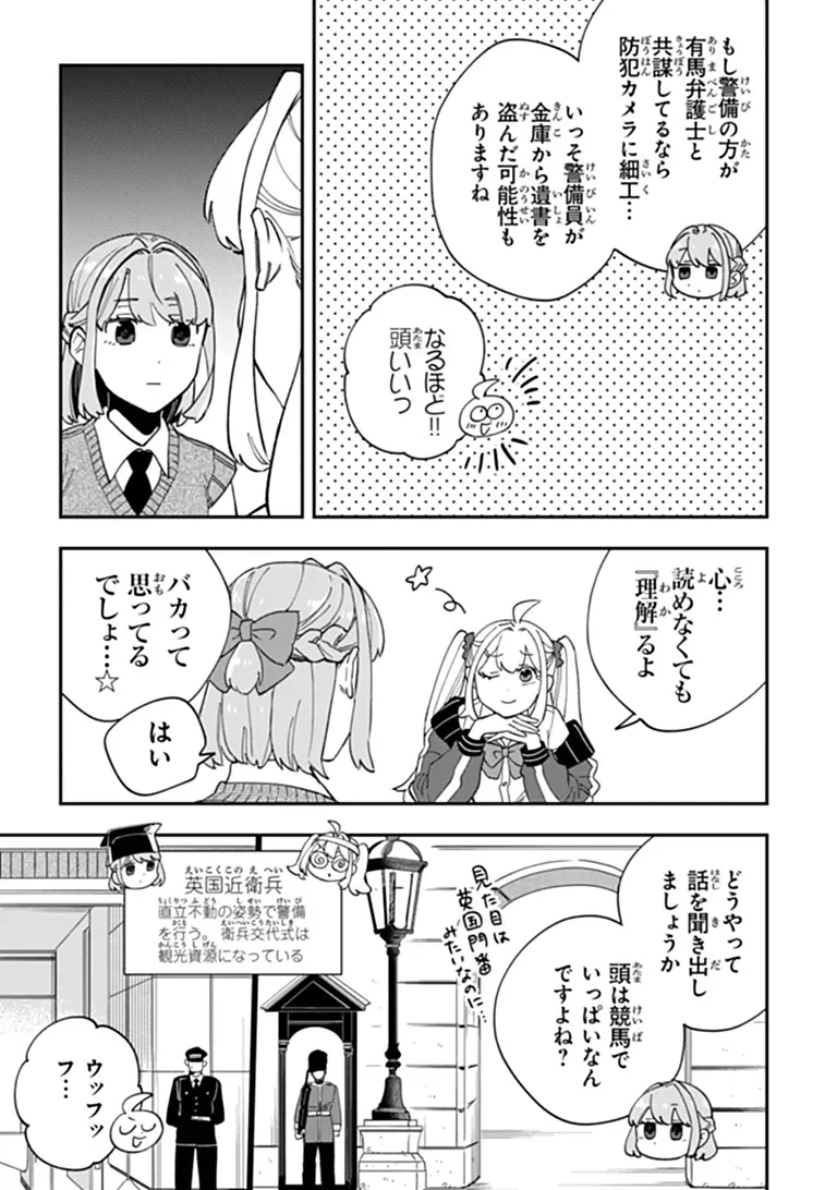 Dokushin Tantei Ooba Kanako wa Atama ga Warui - Chapter 6 - Page 21