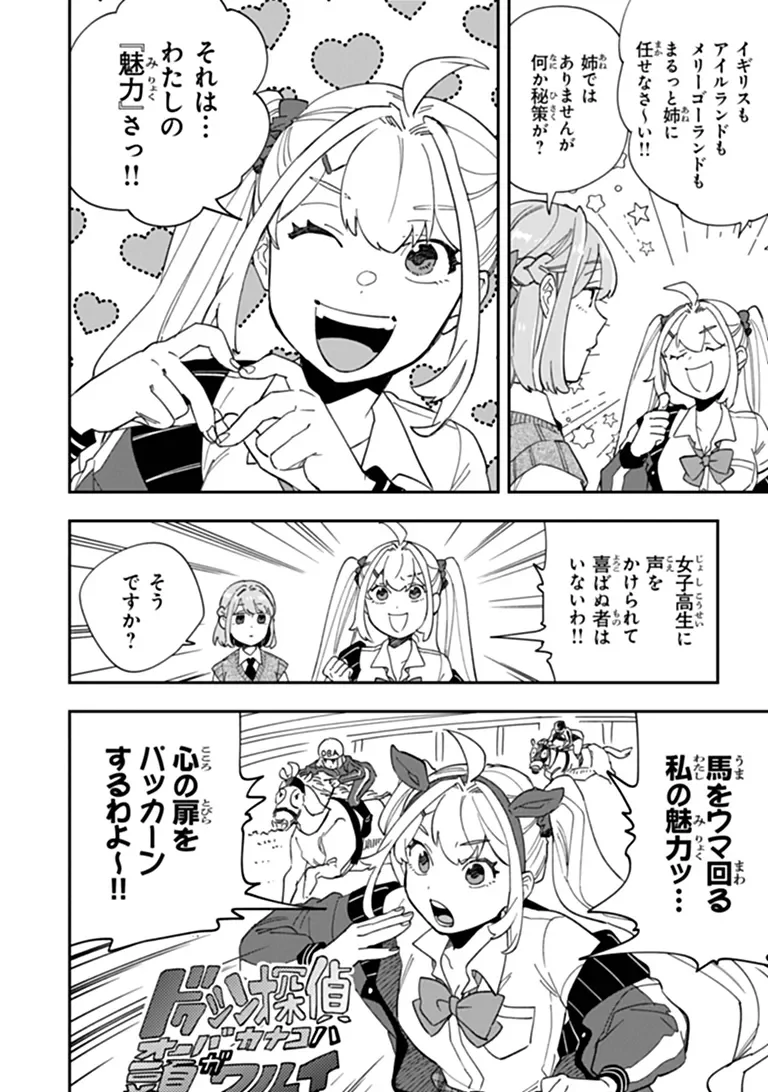 Dokushin Tantei Ooba Kanako wa Atama ga Warui - Chapter 6 - Page 22