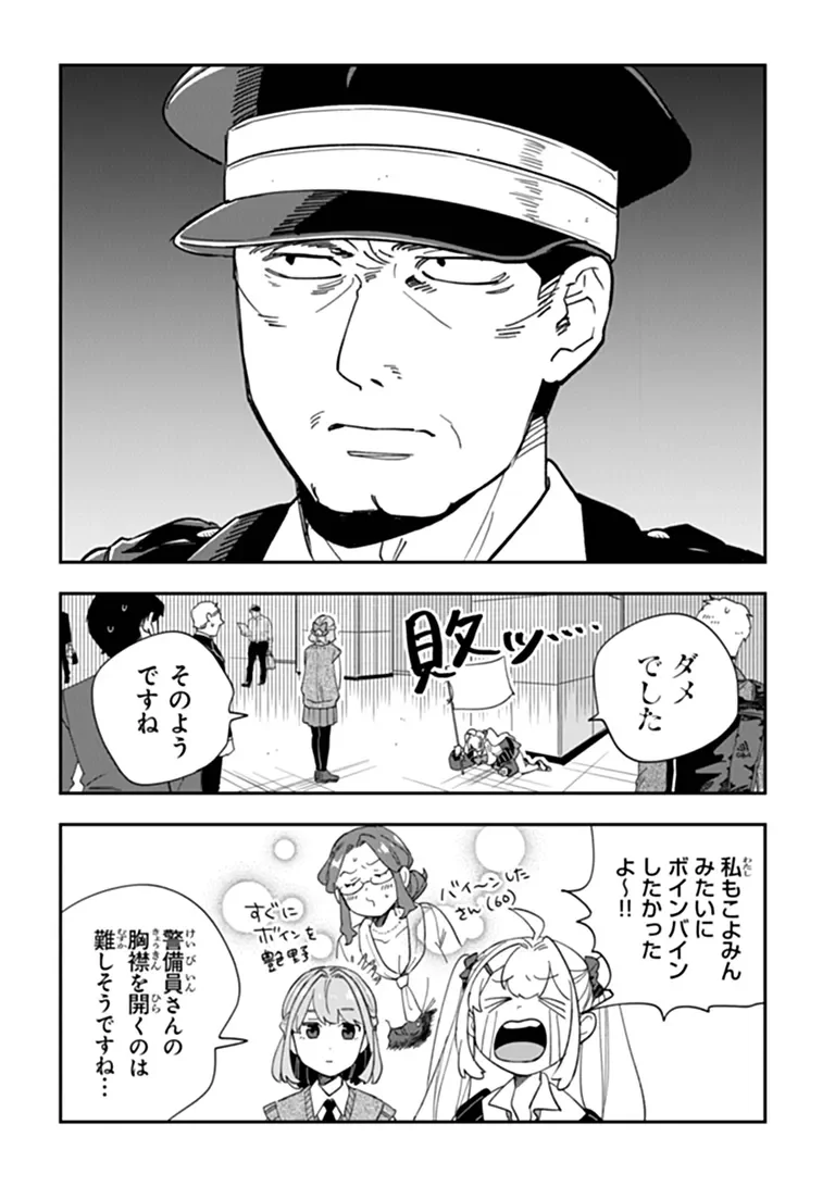 Dokushin Tantei Ooba Kanako wa Atama ga Warui - Chapter 6 - Page 23