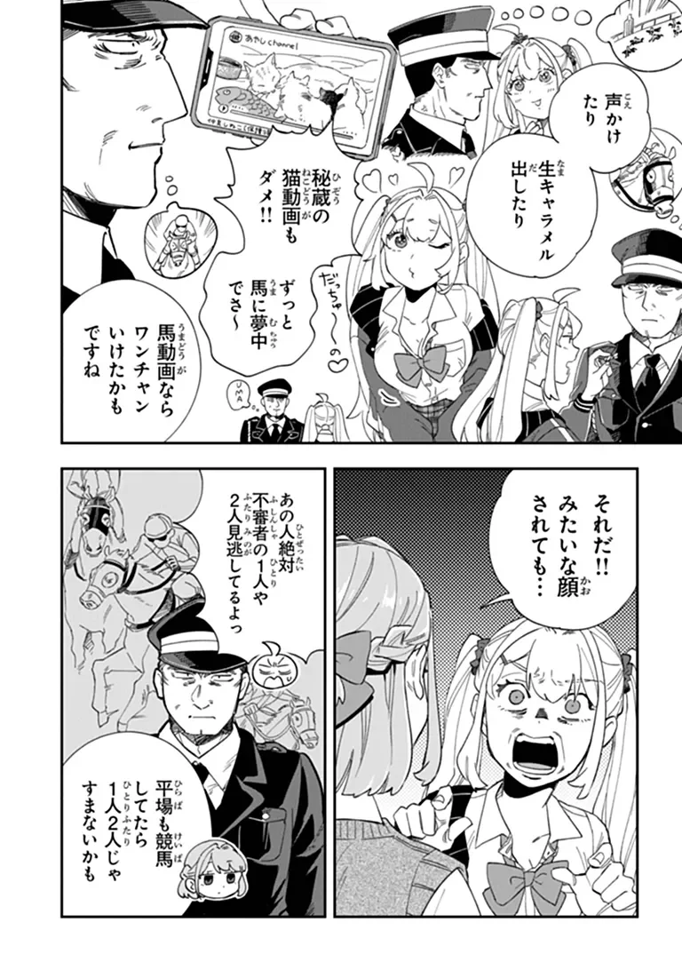 Dokushin Tantei Ooba Kanako wa Atama ga Warui - Chapter 6 - Page 24
