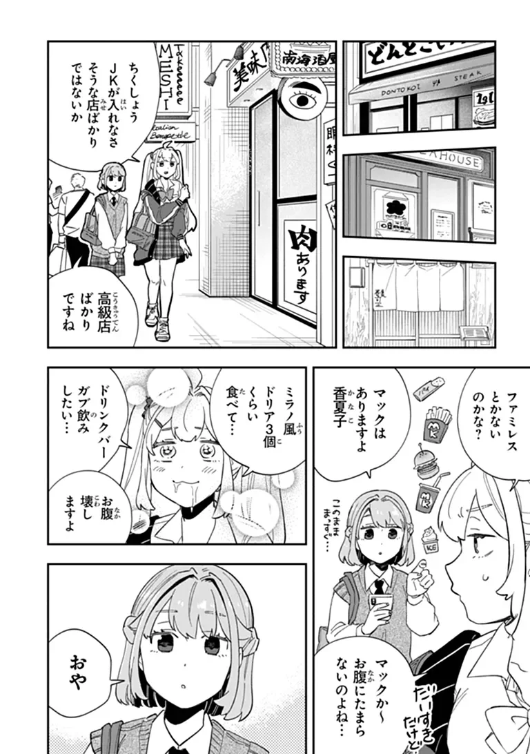 Dokushin Tantei Ooba Kanako wa Atama ga Warui - Chapter 6 - Page 26