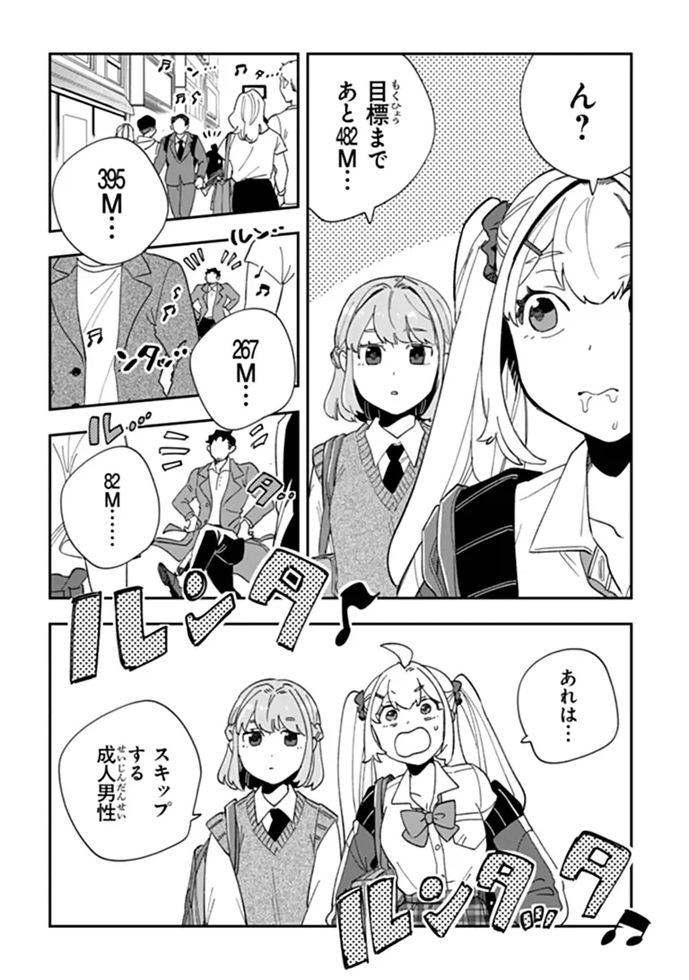 Dokushin Tantei Ooba Kanako wa Atama ga Warui - Chapter 6 - Page 27