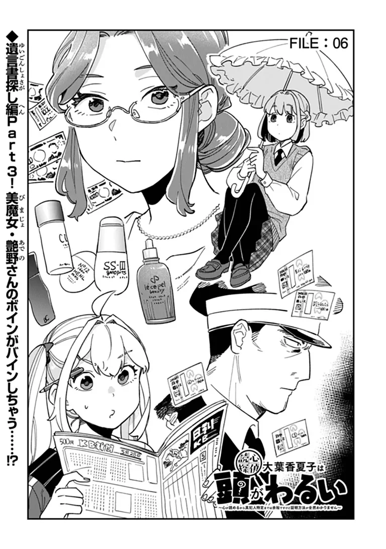 Dokushin Tantei Ooba Kanako wa Atama ga Warui - Chapter 6 - Page 3