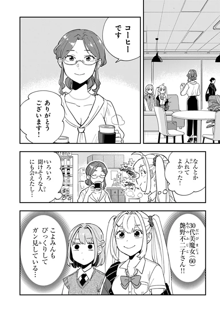 Dokushin Tantei Ooba Kanako wa Atama ga Warui - Chapter 6 - Page 4