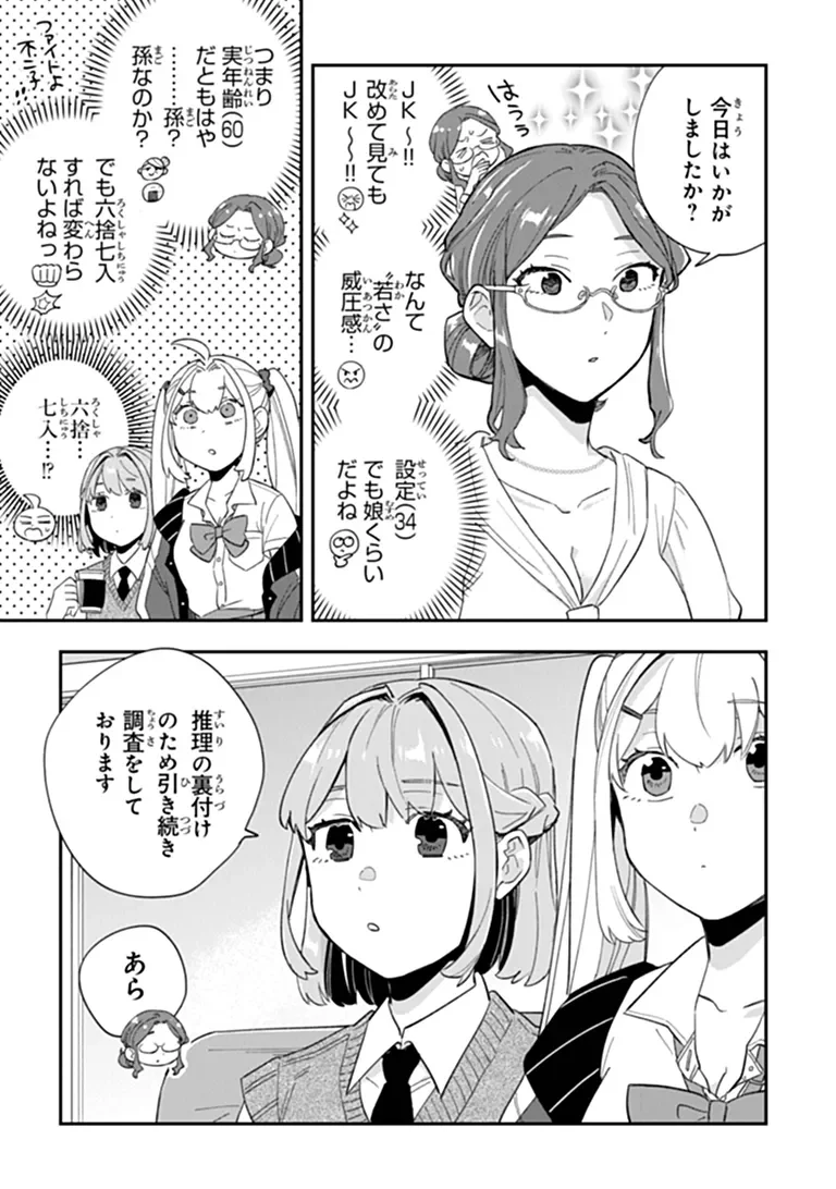 Dokushin Tantei Ooba Kanako wa Atama ga Warui - Chapter 6 - Page 5