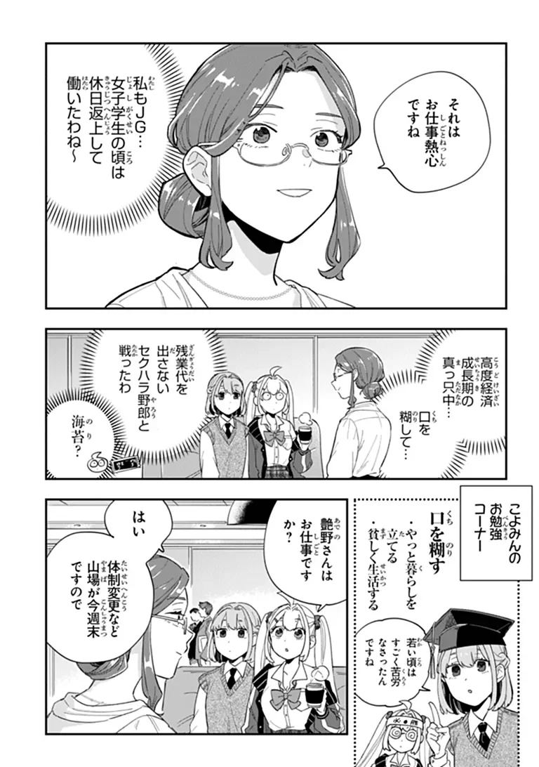 Dokushin Tantei Ooba Kanako wa Atama ga Warui - Chapter 6 - Page 6