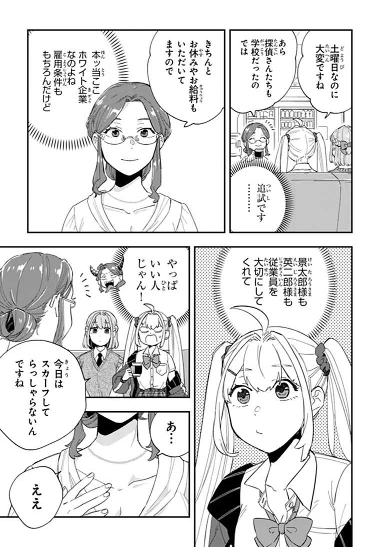 Dokushin Tantei Ooba Kanako wa Atama ga Warui - Chapter 6 - Page 7