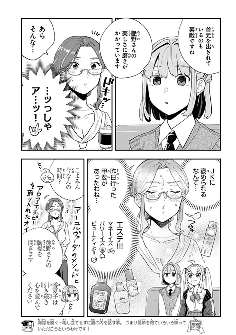 Dokushin Tantei Ooba Kanako wa Atama ga Warui - Chapter 6 - Page 8