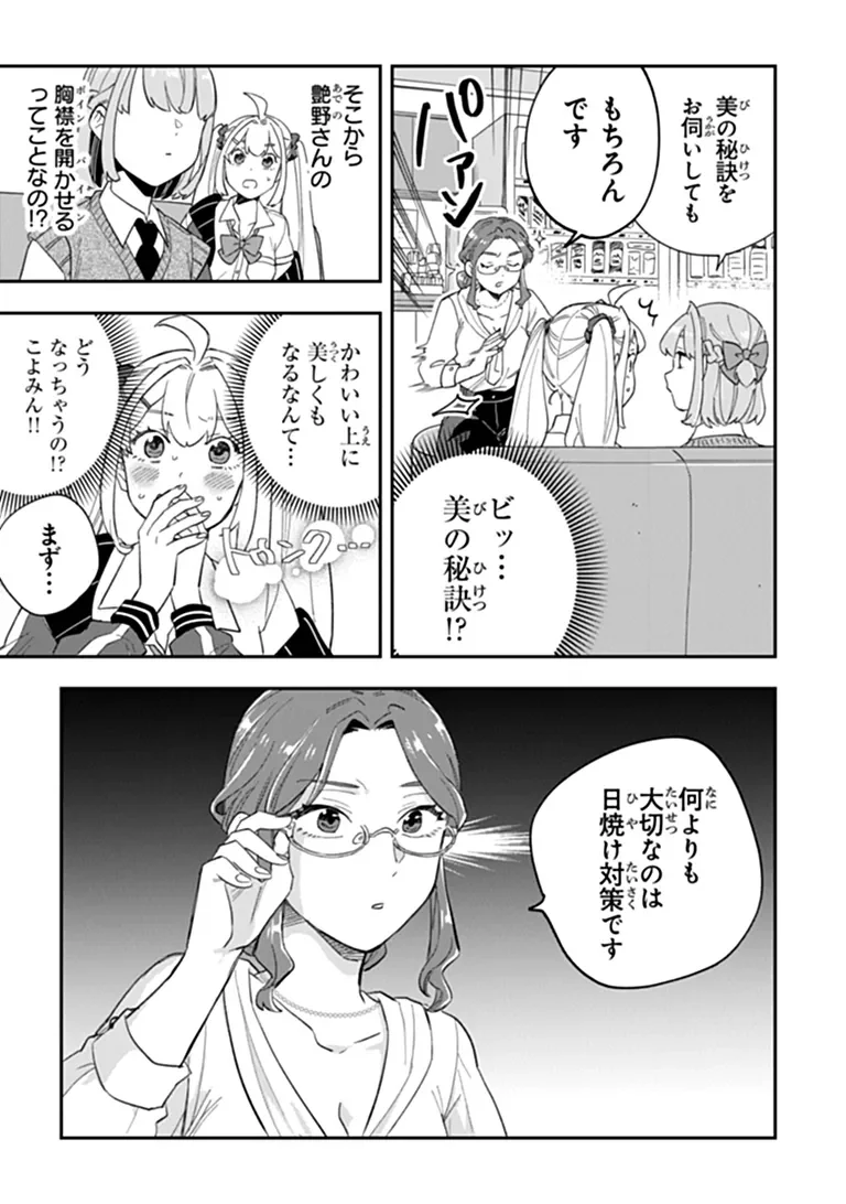 Dokushin Tantei Ooba Kanako wa Atama ga Warui - Chapter 6 - Page 9