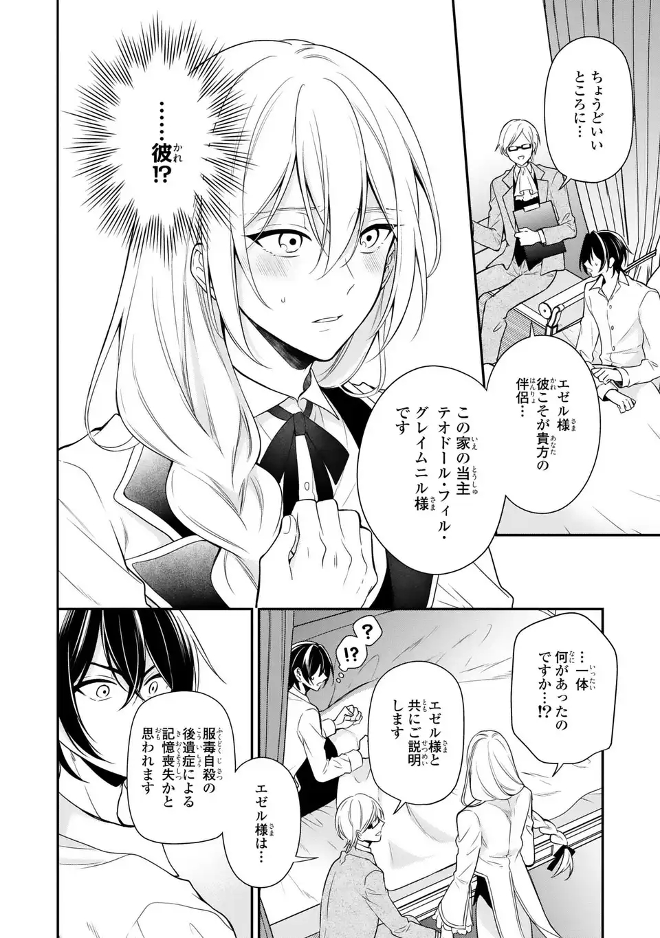 Dokuyaku Henjite Ai to naru - Chapter 1 - Page 10