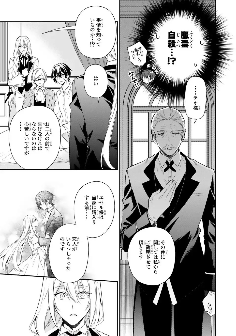 Dokuyaku Henjite Ai to naru - Chapter 1 - Page 11