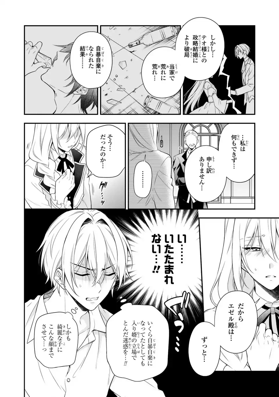 Dokuyaku Henjite Ai to naru - Chapter 1 - Page 12