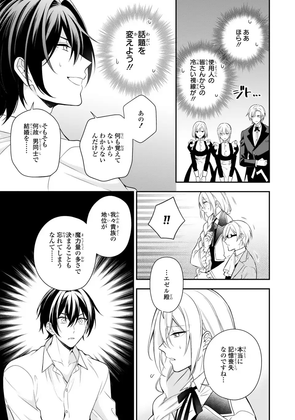 Dokuyaku Henjite Ai to naru - Chapter 1 - Page 13