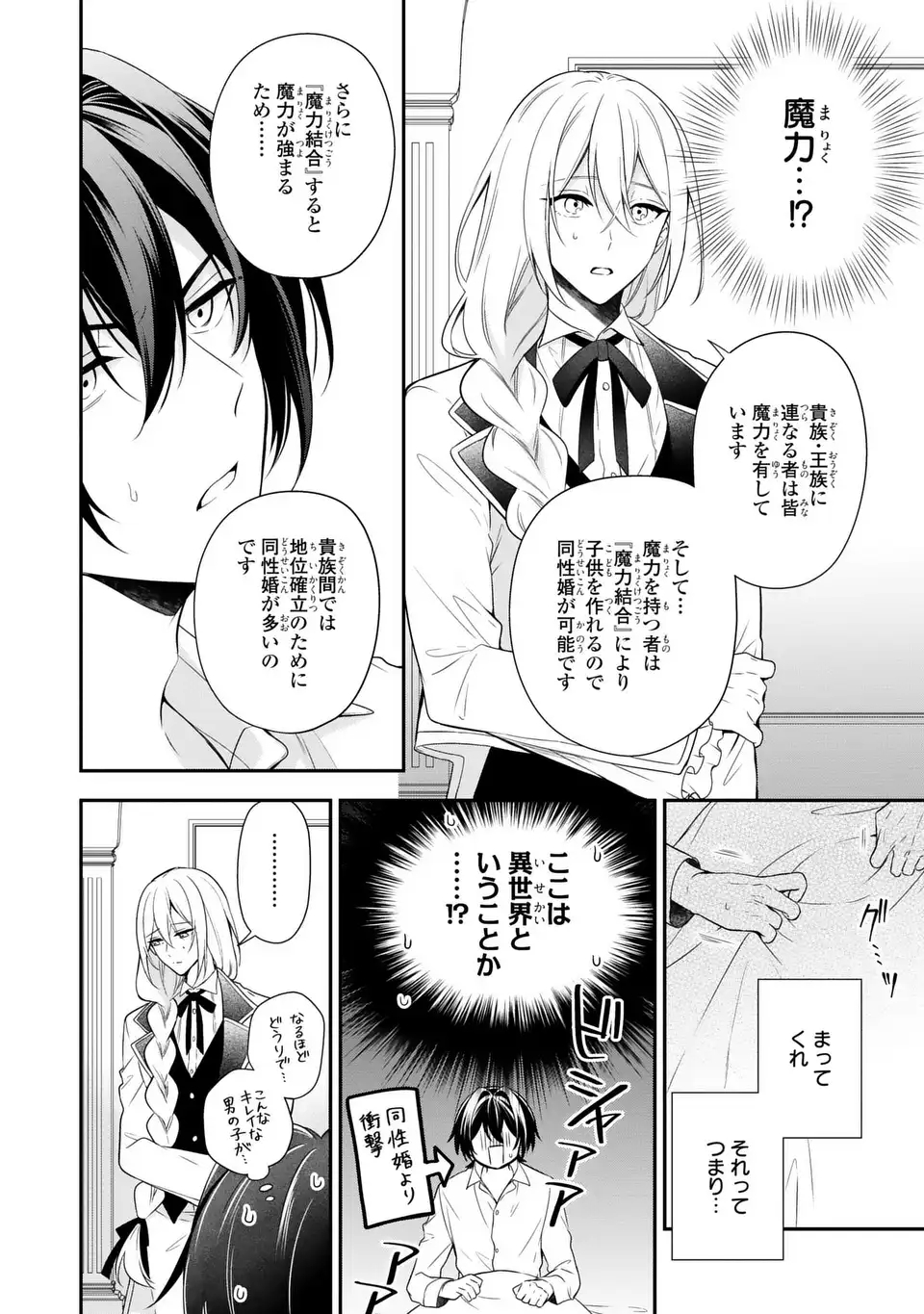 Dokuyaku Henjite Ai to naru - Chapter 1 - Page 14