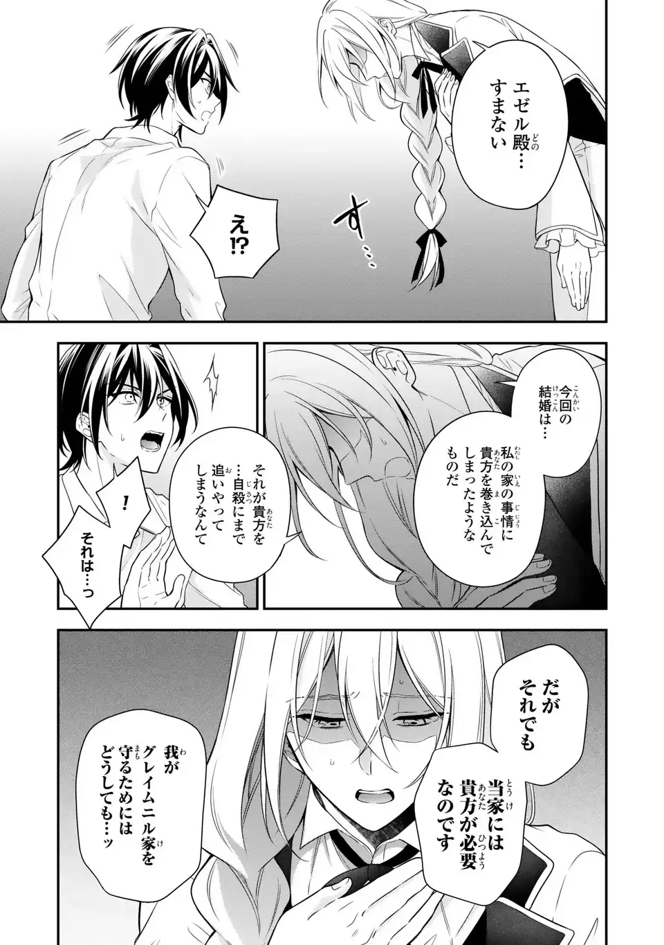 Dokuyaku Henjite Ai to naru - Chapter 1 - Page 15