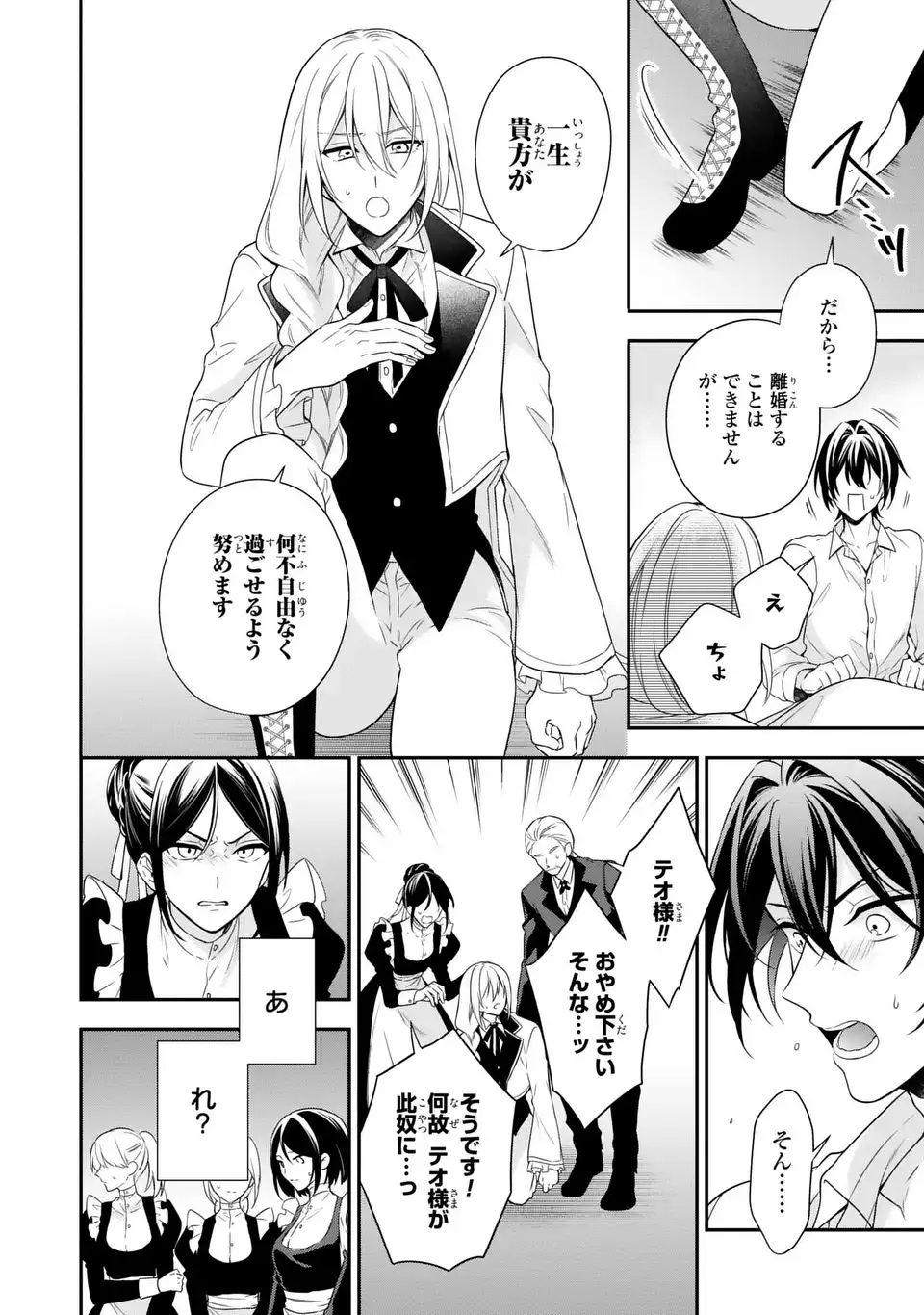 Dokuyaku Henjite Ai to naru - Chapter 1 - Page 16