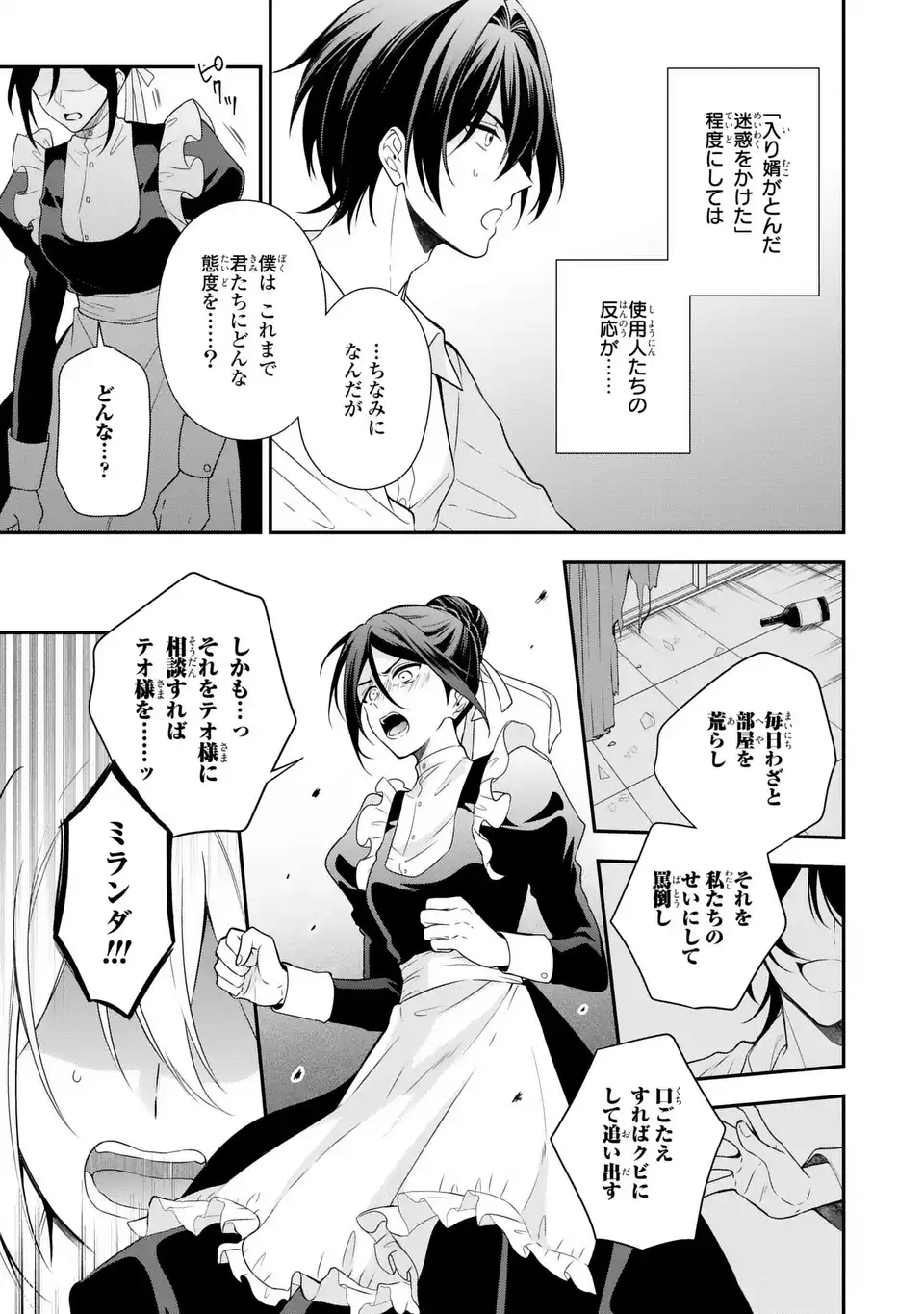 Dokuyaku Henjite Ai to naru - Chapter 1 - Page 17